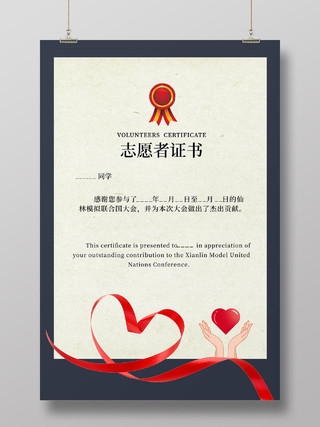 蓝底红色丝绸爱心志愿者服务颁奖证书志愿者证书